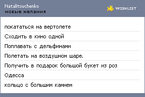 My Wishlist - natalitovchenko