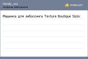 My Wishlist - nataly_osa