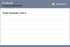 My Wishlist - natalya20