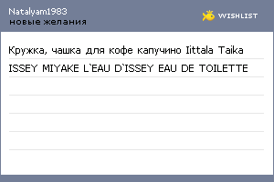 My Wishlist - natalyam1983