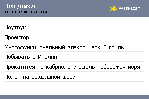 My Wishlist - natalyazarova