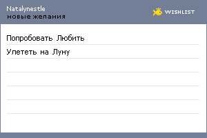My Wishlist - natalynestle