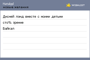 My Wishlist - natalypl