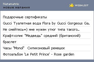 My Wishlist - natamatrix