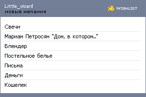 My Wishlist - natan_i_ell