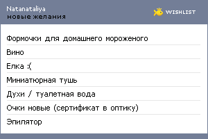 My Wishlist - natanataliya