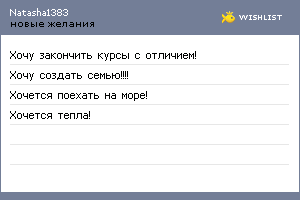 My Wishlist - natasha1383