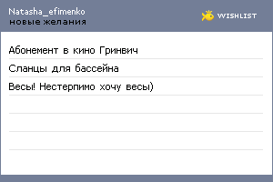 My Wishlist - natasha_efimenko