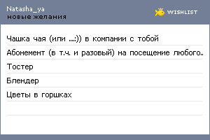 My Wishlist - natasha_ya