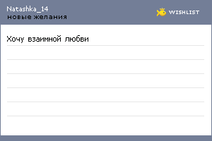 My Wishlist - natashka_14