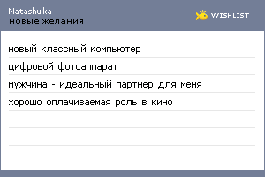 My Wishlist - natashulka