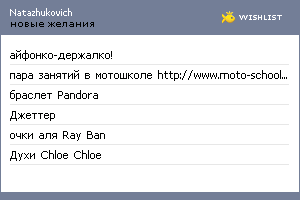 My Wishlist - natazhukovich
