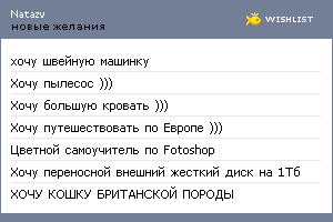 My Wishlist - natazv
