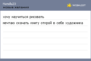 My Wishlist - natella23