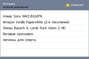 My Wishlist - natiffka