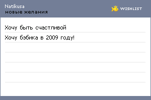 My Wishlist - natikusa