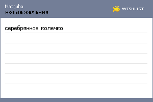 My Wishlist - natjuha