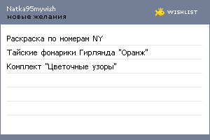 My Wishlist - natka95mywish