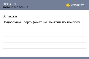 My Wishlist - natka_ko