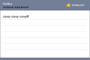 My Wishlist - natlina