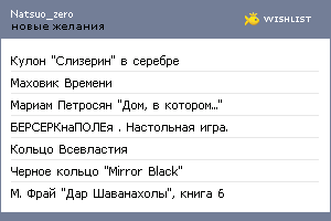 My Wishlist - natsuo_zero
