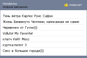 My Wishlist - natulentus