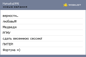 My Wishlist - natuska1991