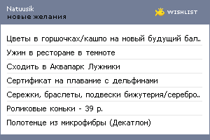 My Wishlist - natuusik