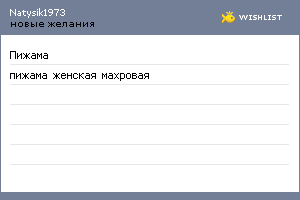 My Wishlist - natysik1973