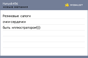 My Wishlist - natysik456