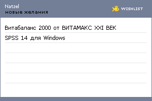 My Wishlist - natzel