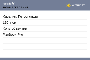 My Wishlist - navidoff