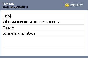 My Wishlist - navixand