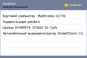 My Wishlist - naxalenka