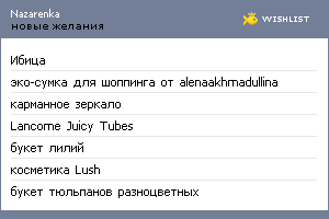 My Wishlist - nazarenka