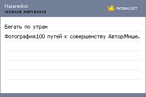 My Wishlist - nazarenkoi