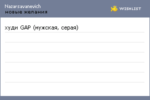 My Wishlist - nazarsavanevich