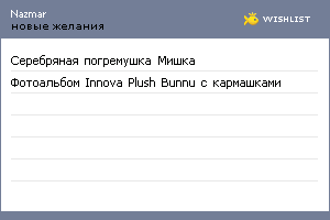 My Wishlist - nazmar