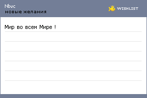 My Wishlist - nbvc