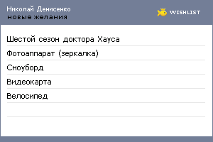 My Wishlist - ndenisenko