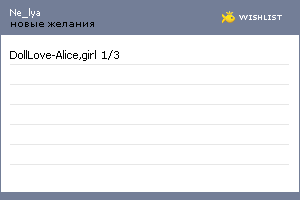 My Wishlist - ne_lya