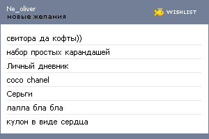 My Wishlist - ne_oliver