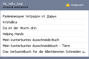My Wishlist - ne_tolko_knigi