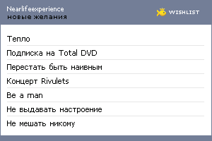 My Wishlist - nearlifeexperience