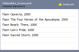 My Wishlist - neblondinka_krasnoyarsk