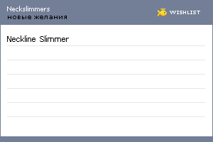 My Wishlist - neckslimmers
