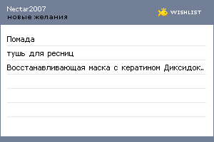 My Wishlist - nectar2007