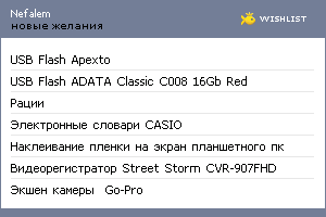 My Wishlist - nefalem