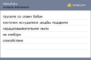 My Wishlist - nehachuka