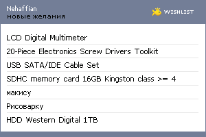 My Wishlist - nehaffian